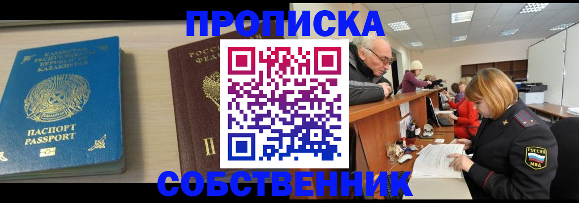 прописка для кредита в Тайшете