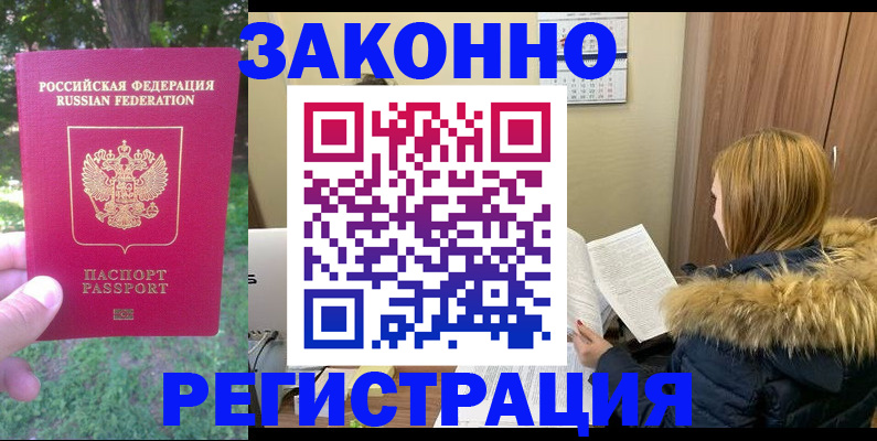 временная регистрация купить в Тайшете